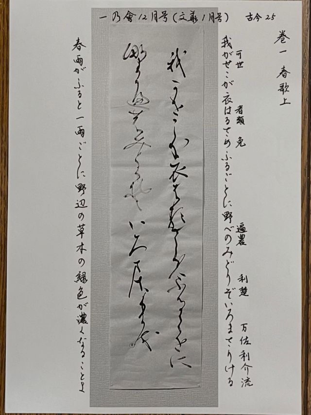 Hajime Takeuchi 竹内 一｜書道一乃會｜新日本橋、中野、目黒、西荻窪